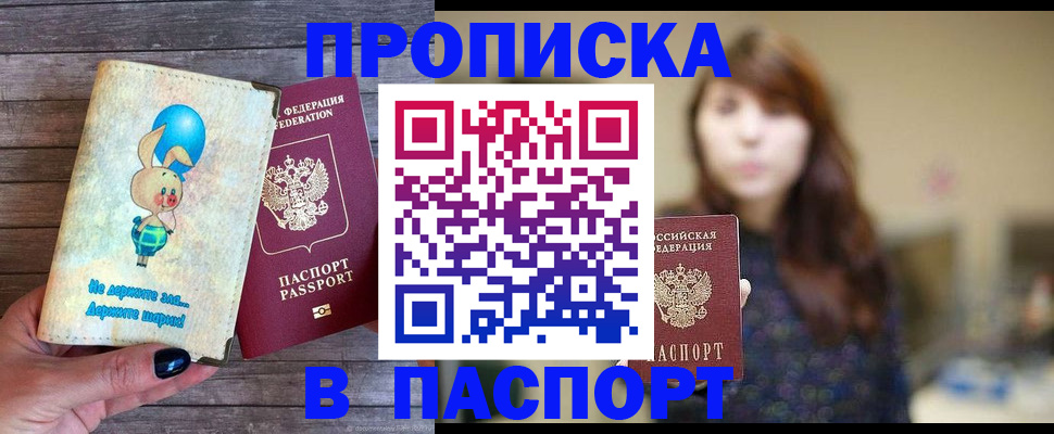 прописка для кредита в Пикалёво